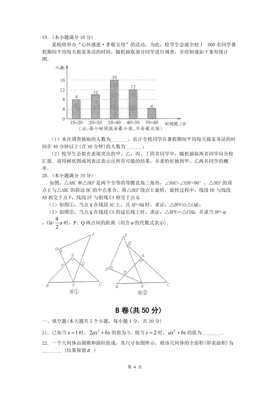 2012成都中考数学试题及答案(总8页)_第4页