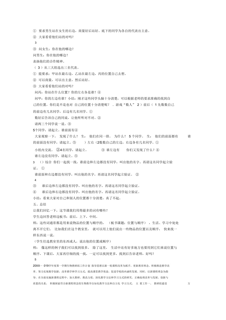 一年级数学上册位置与顺序1教案北京版_第3页