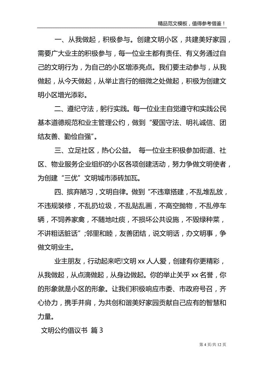 文明公约倡议书范文合集七篇_第4页