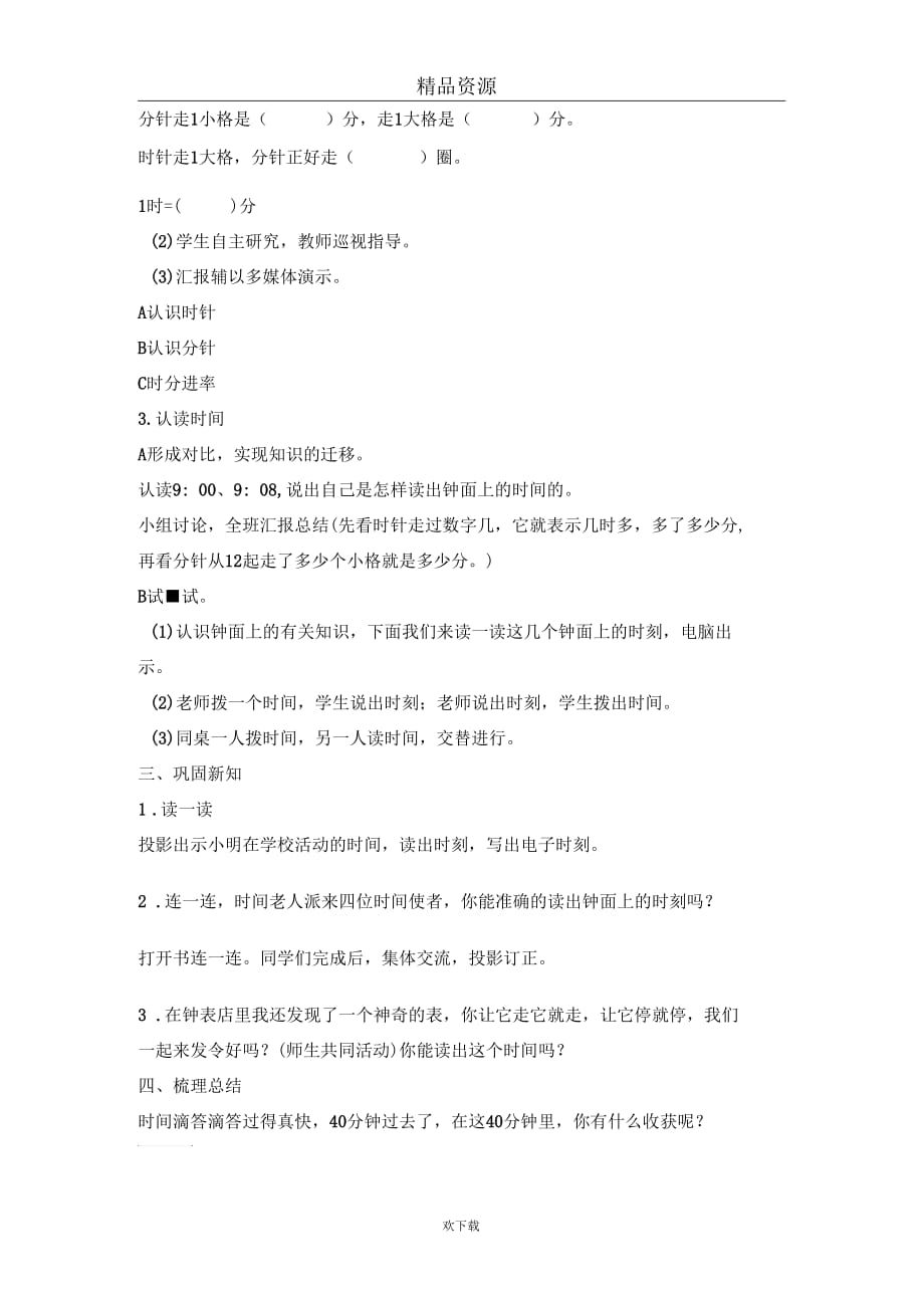 (数学北师大版)二年级上册教案：我们赢了1_第2页