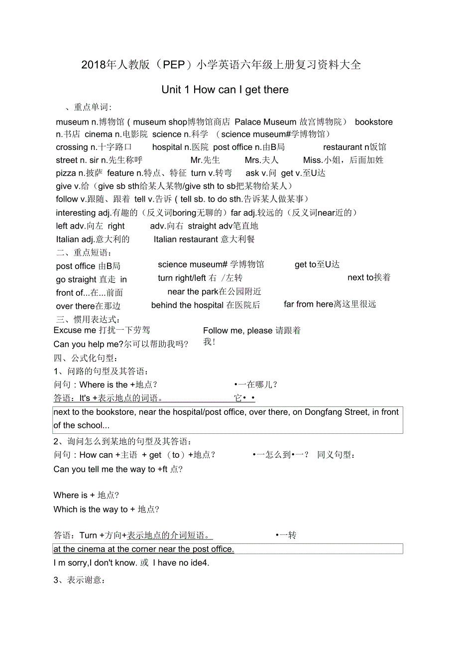 2018年人教版(PEP)小学英语六年级上册复习资料大全_第1页