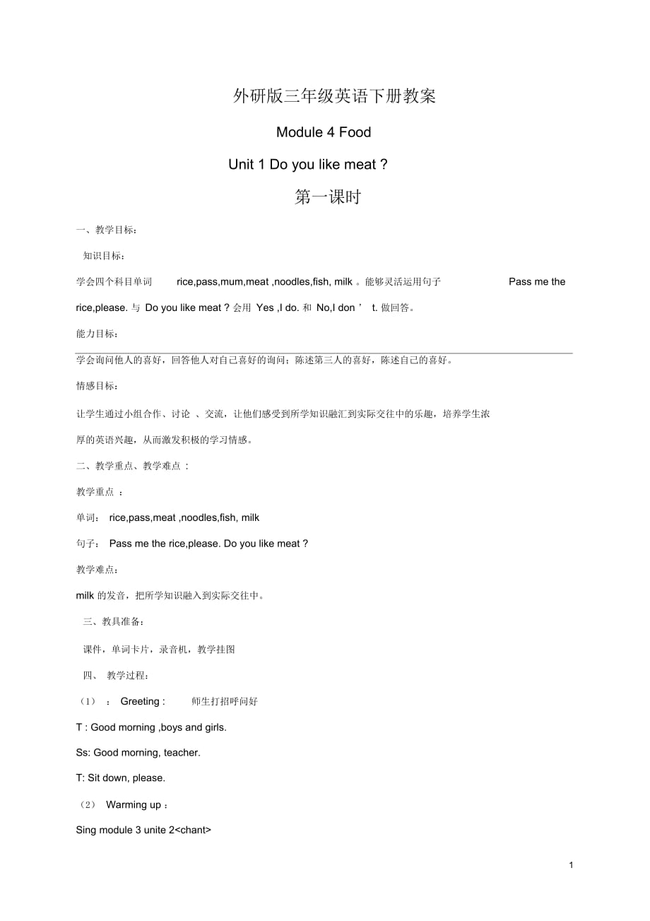三年级英语下册module4unit1第一课时教案外研版_第1页