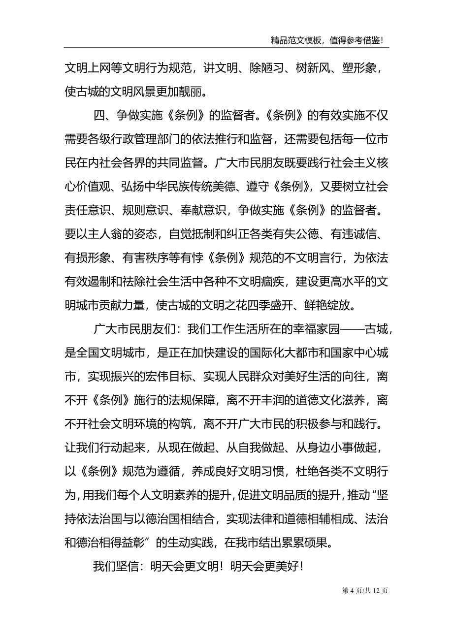 【推荐】争做文明市民倡议书4篇_第4页