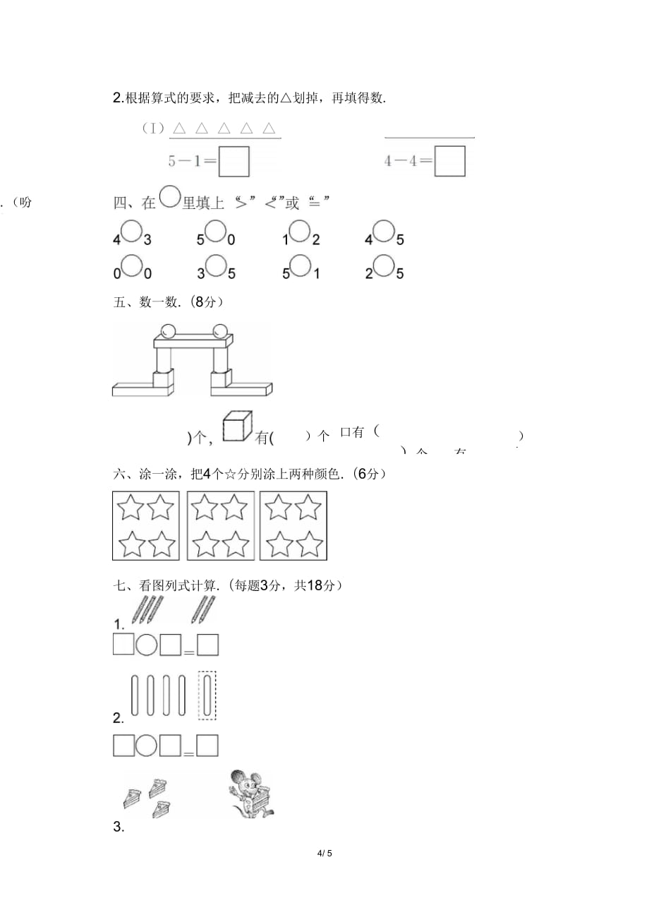 一年级第一学期数学期中测试卷1(含答案)_第4页