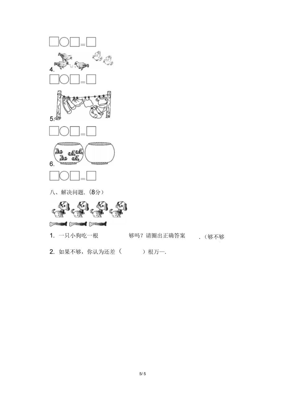 一年级第一学期数学期中测试卷1(含答案)_第5页