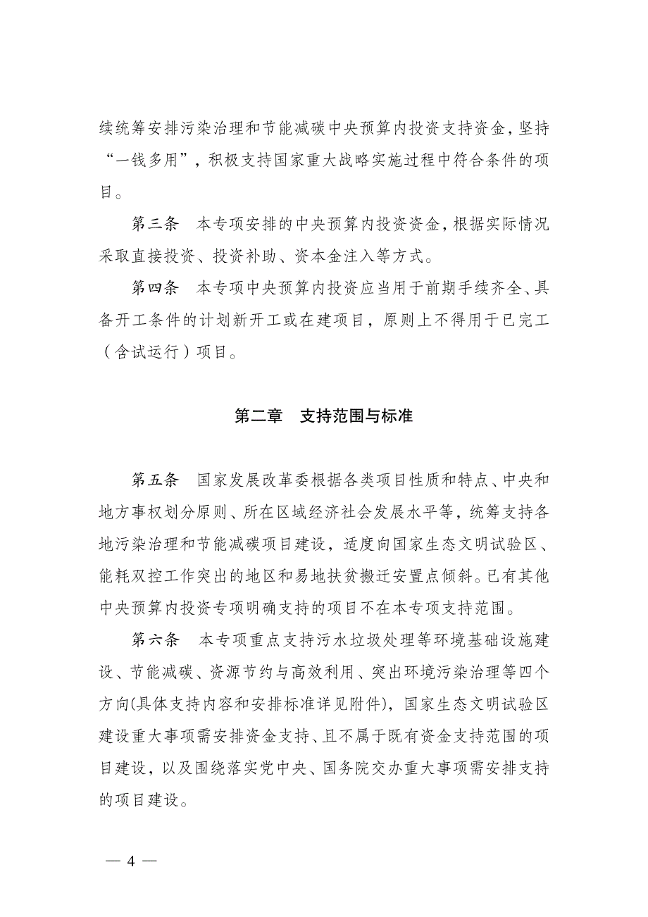 污染治理和节能减碳中央预算内投资专项管理办法_第2页