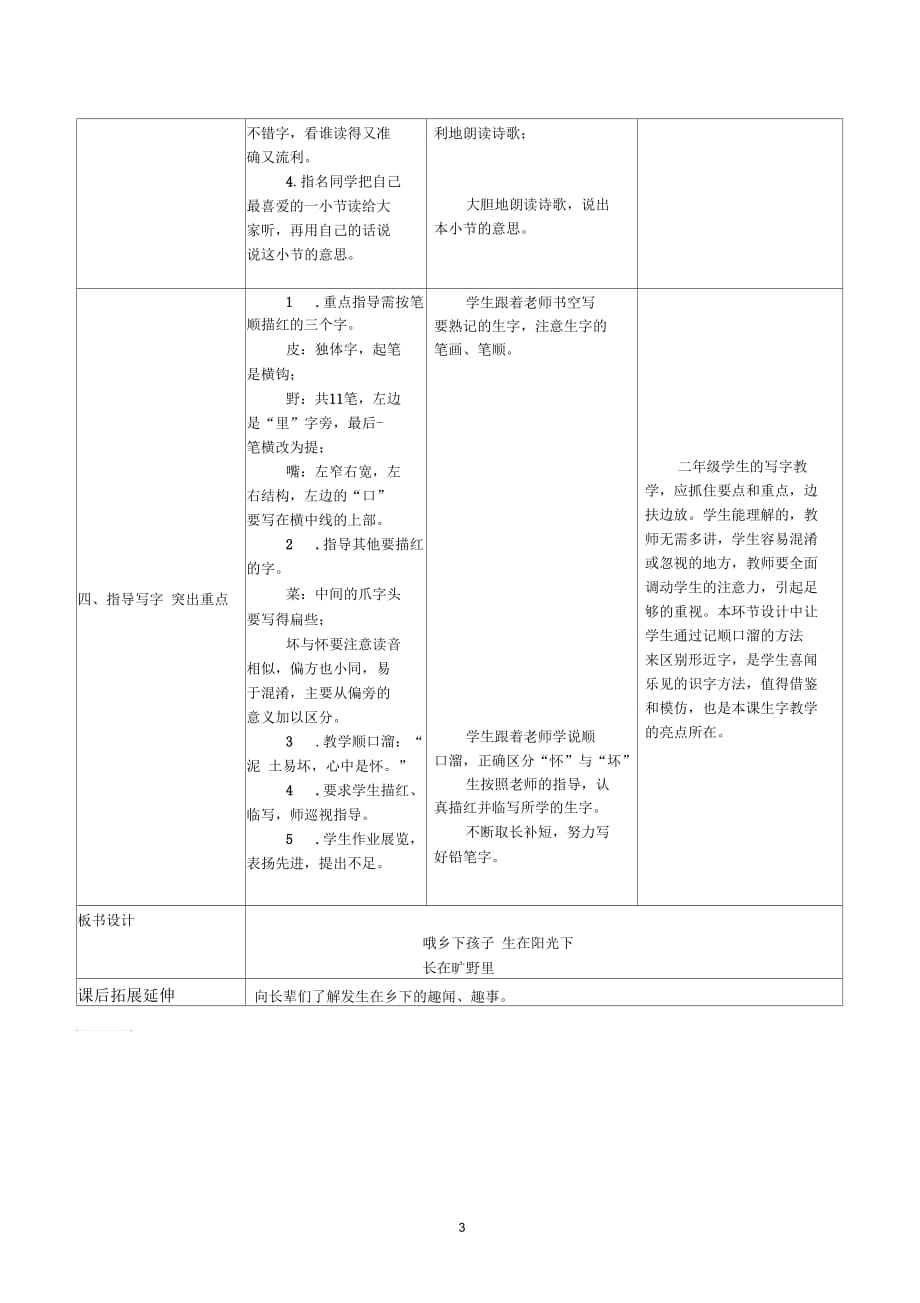 2上4《乡下孩子》第一课时课案_第3页