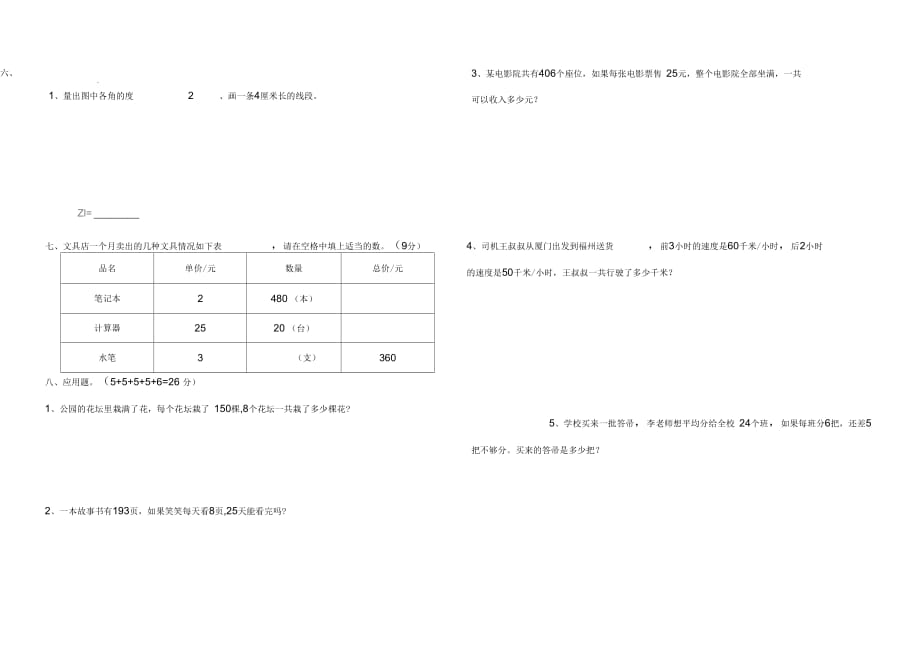 2018-2019学年第一学期四年级数学期中测试卷_第3页