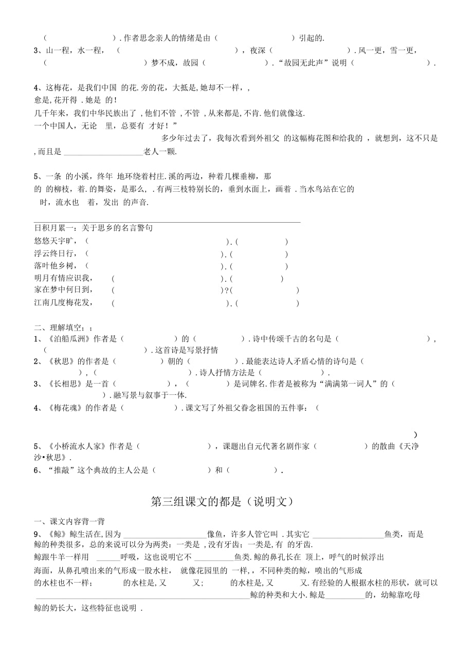 五年级语文上册按课文内容填空练习题_第2页