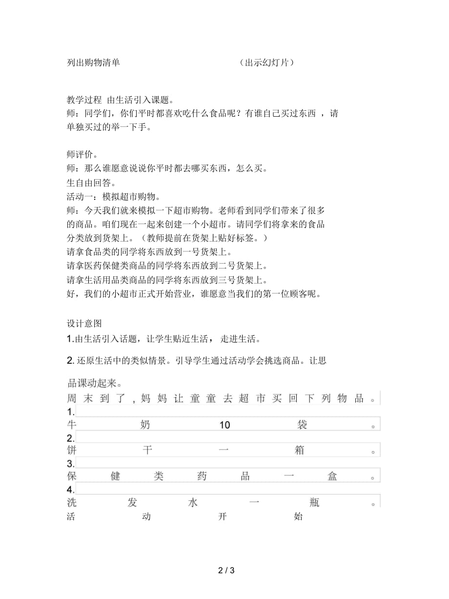 2019最新冀教版品德与社会四年级上册《学习选购商品5》教学设计_第2页