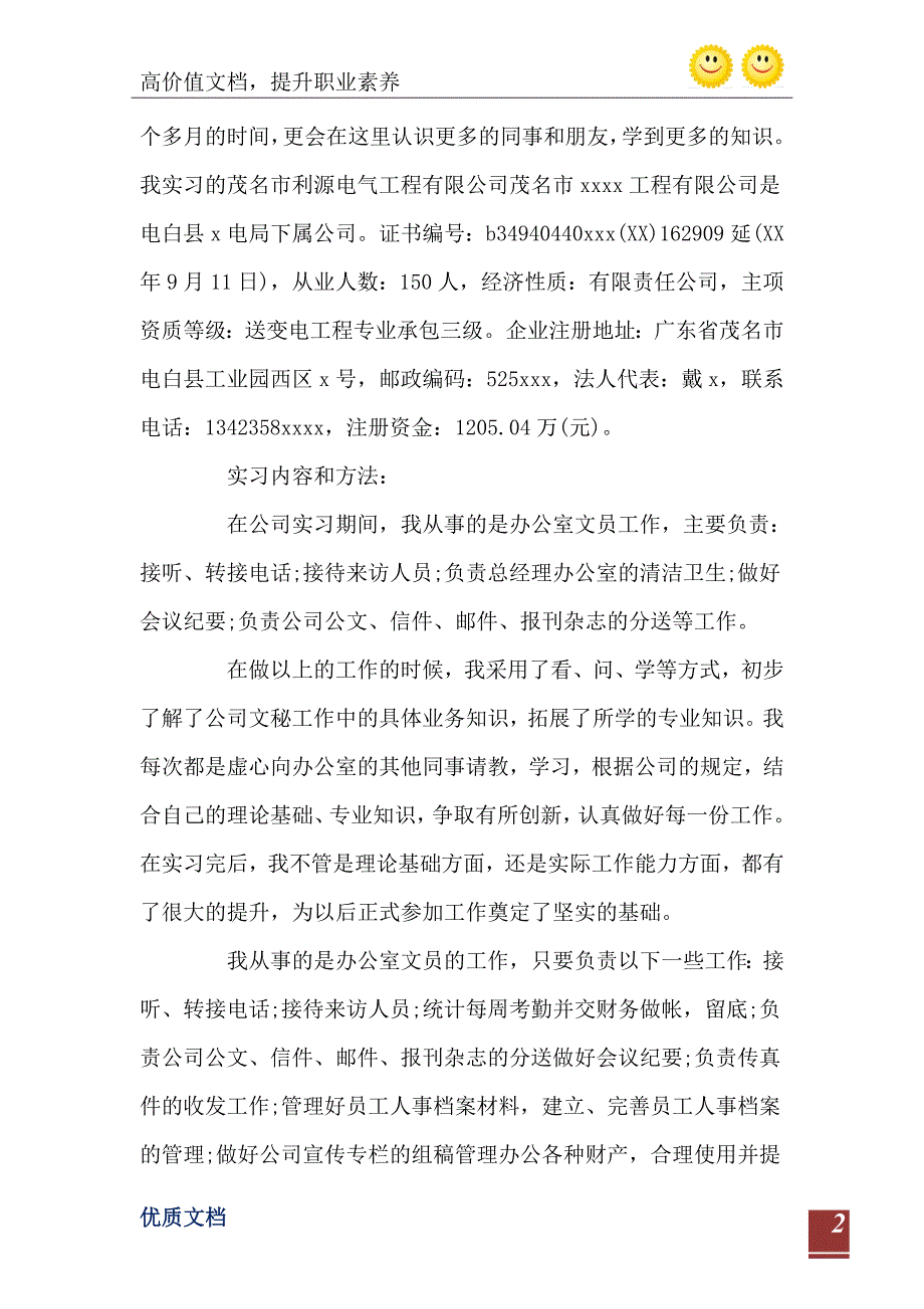 2021办公室文员实习报告精编版_第3页