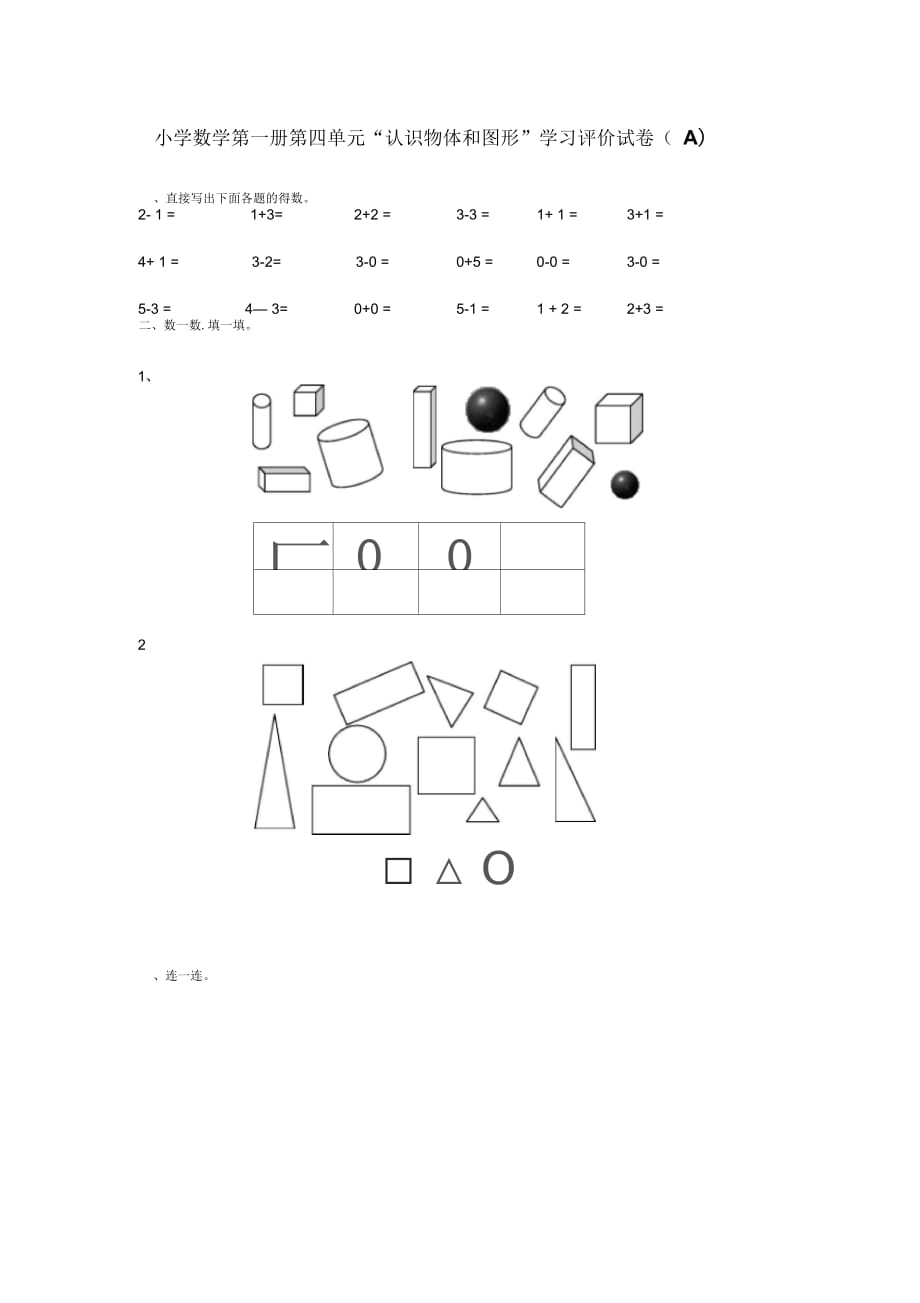 【人教版】2018年一上数学：第4单元(A卷)_第1页