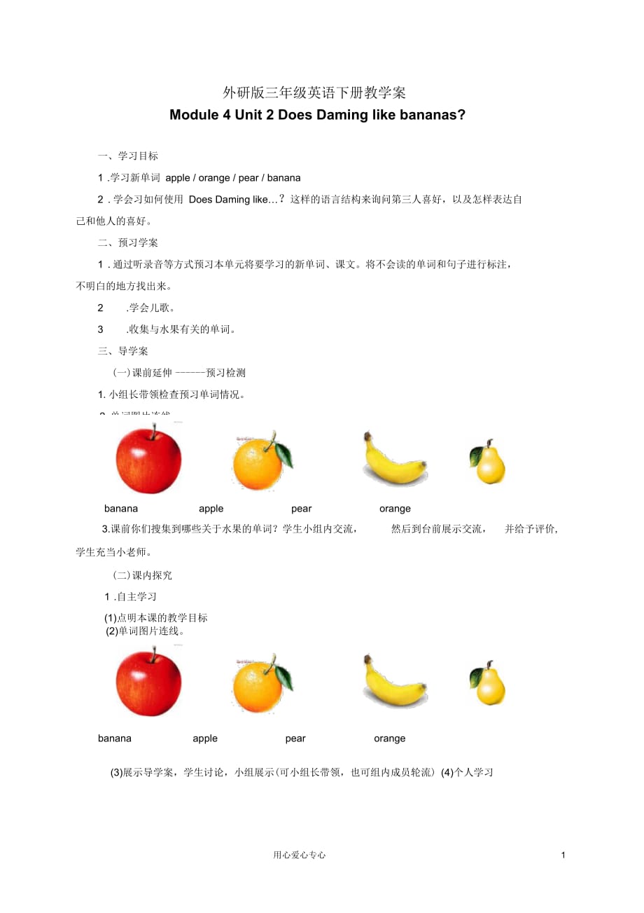 三年级英语下册Module4Unit2DoesDaminglikebananas教学案外研版_第1页