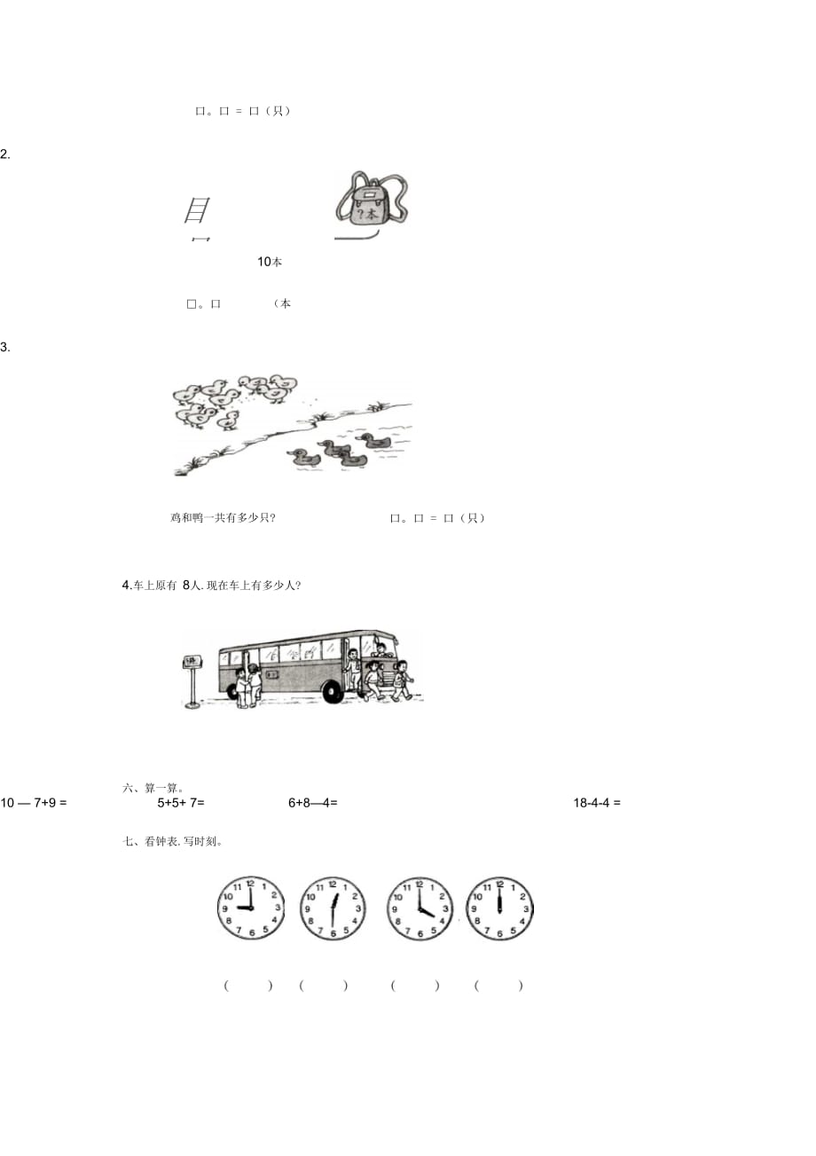 【人教版】2018年一上数学：第10单元(B卷)_第2页