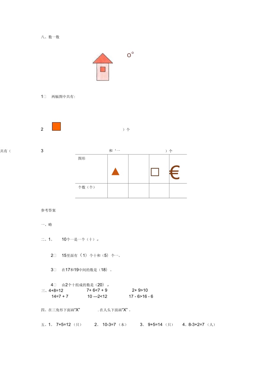 【人教版】2018年一上数学：第10单元(B卷)_第3页