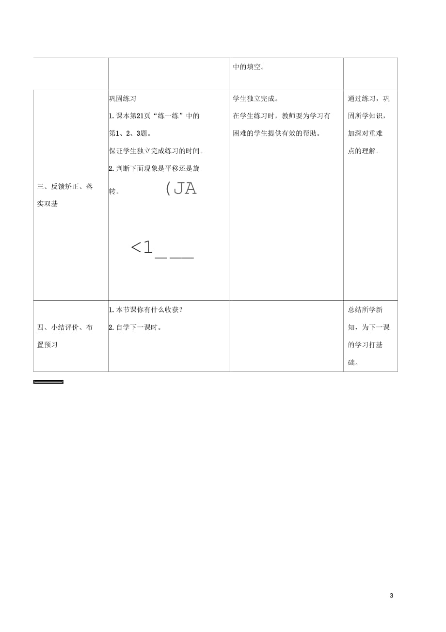 三年级数学下册平移和旋转1教案北师大版_第3页