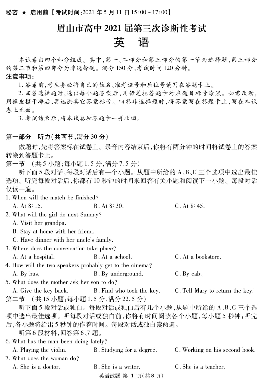 2021届高三四川省眉山市第三次诊断考试英语试题（pdf版）_第1页