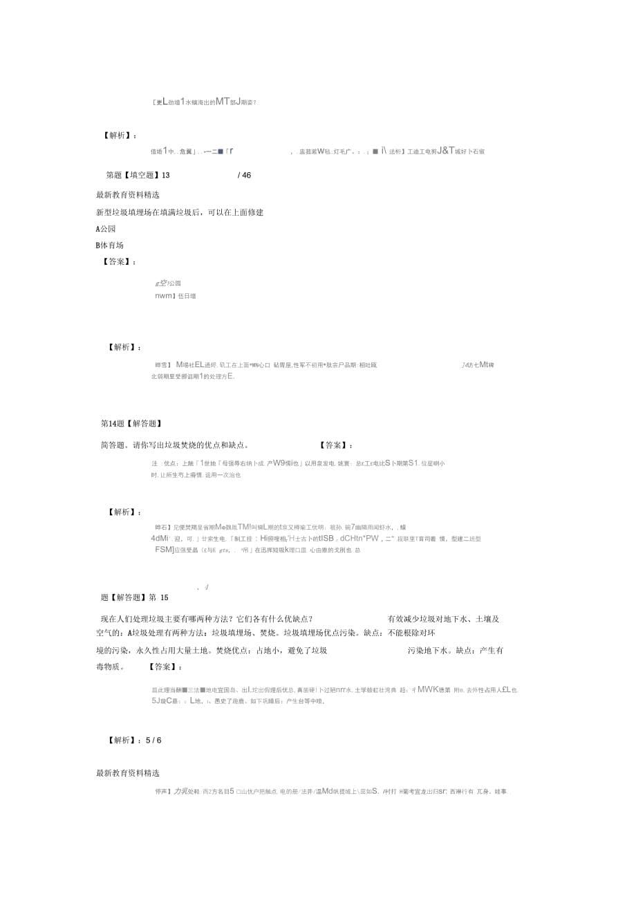 2019-2020年教科版科学六年级下册2垃圾的处理练习题第二十七篇_第5页