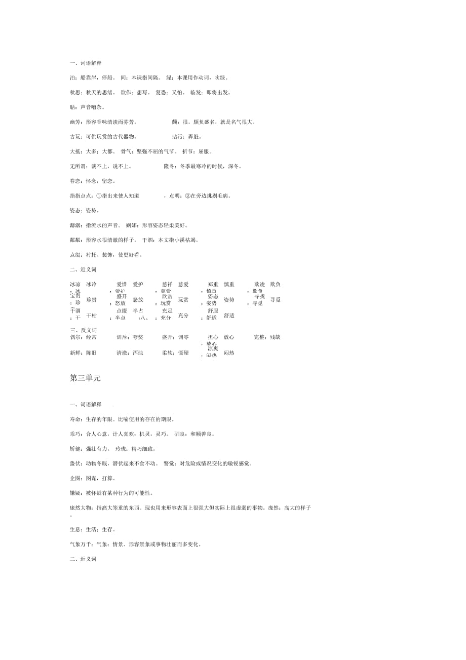 人教版五年级语文上册词语解释、近反义词_第2页