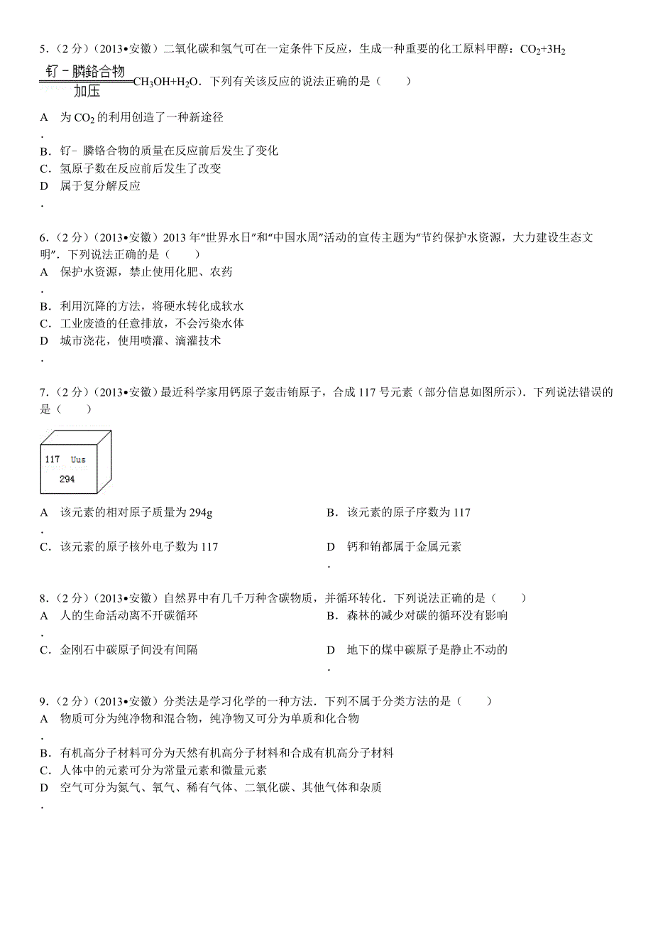 2013年安徽省中考化学试卷及解析(总16页)_第2页