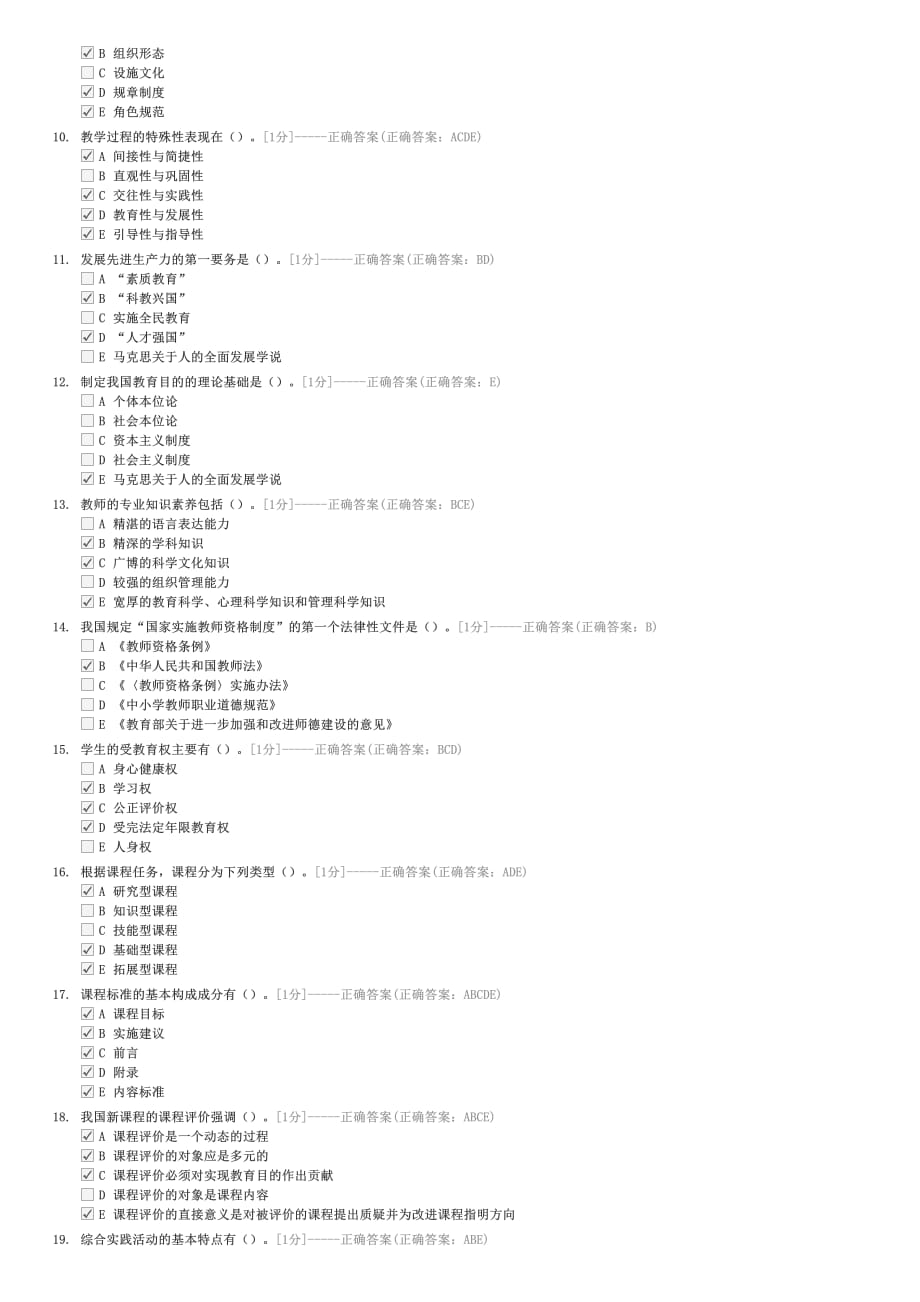 2009年山东教师资格教育学模拟试题一-教师资格初中教师教育学试卷与试题_第2页