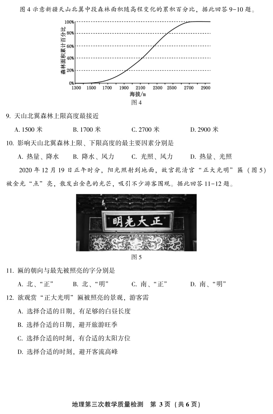 2021届福建省漳州市高三毕业班第三次教学质量检测地理试题（PDF版含答案）_第3页