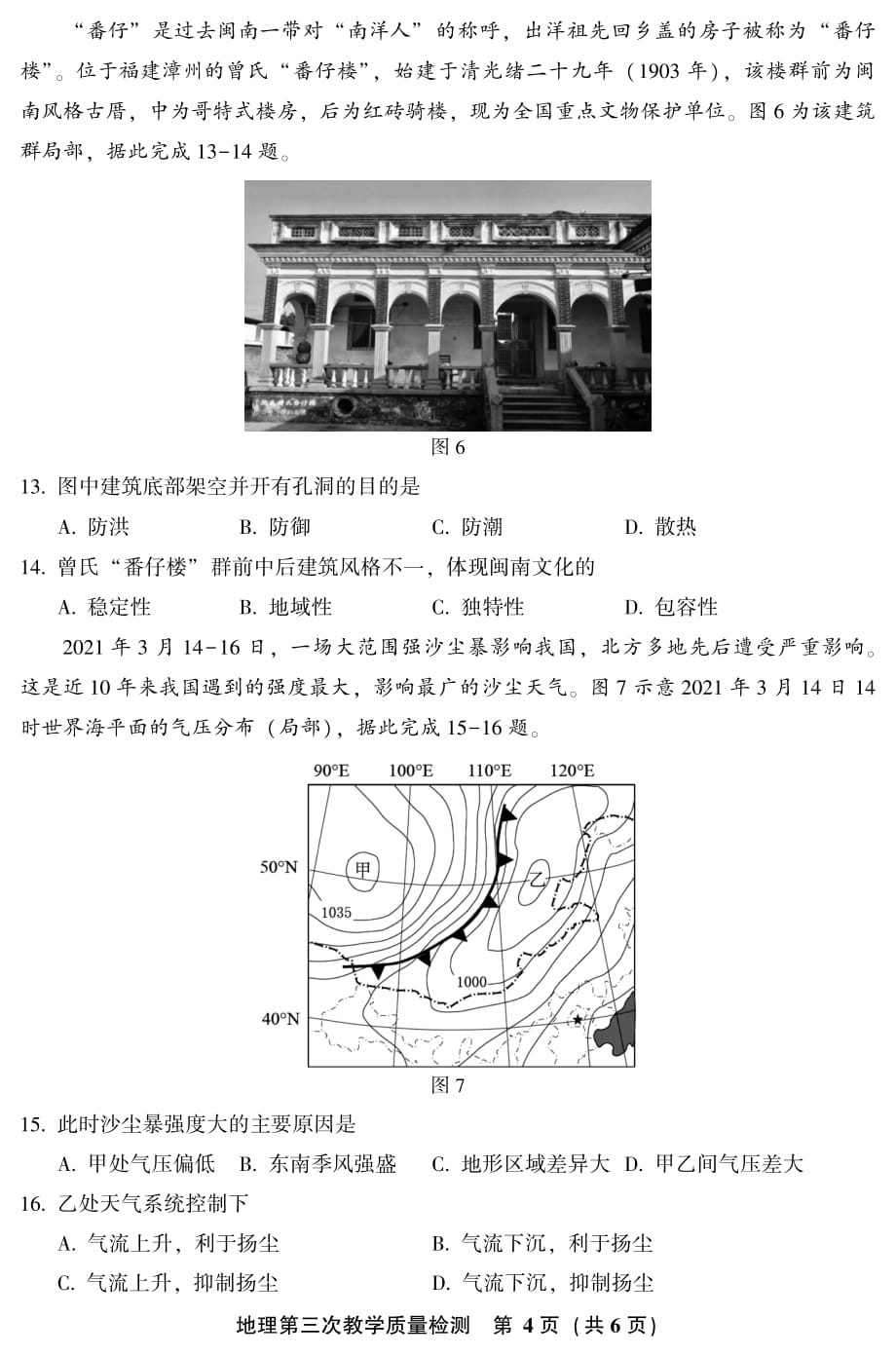 2021届福建省漳州市高三毕业班第三次教学质量检测地理试题（PDF版含答案）_第4页