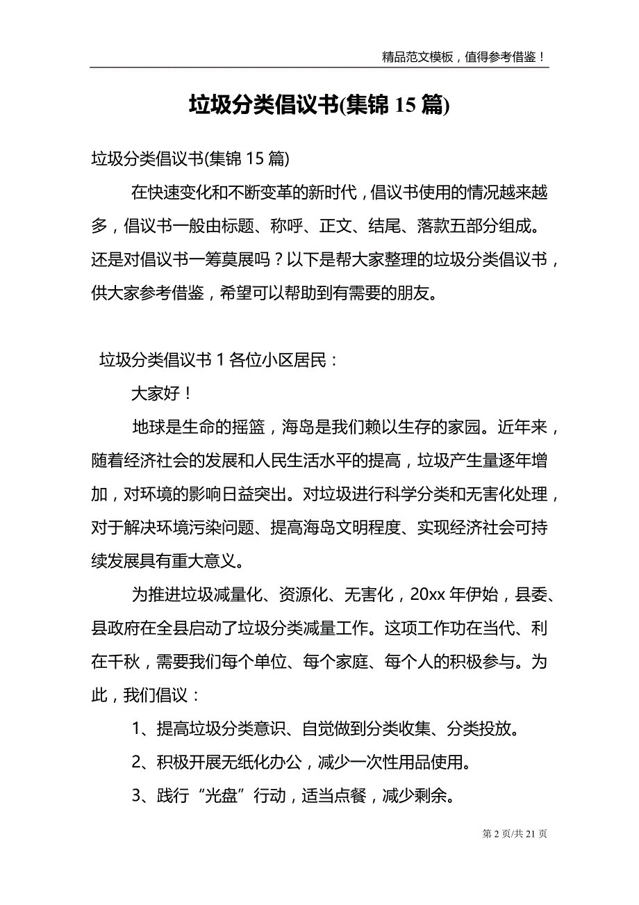 垃圾分类倡议书(集锦15篇)_第2页