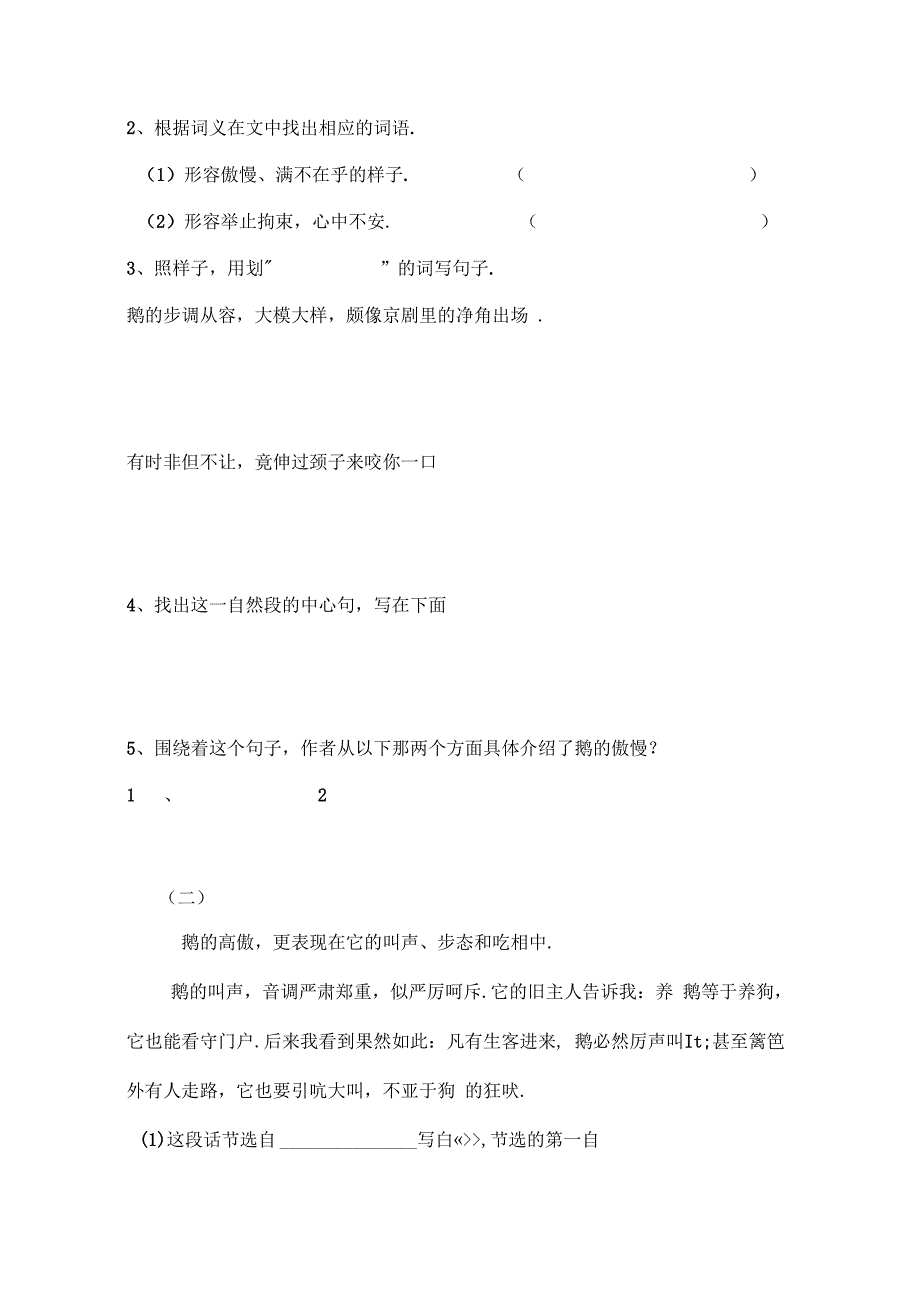 人教版四年级上册语文第四单元知识点_第4页