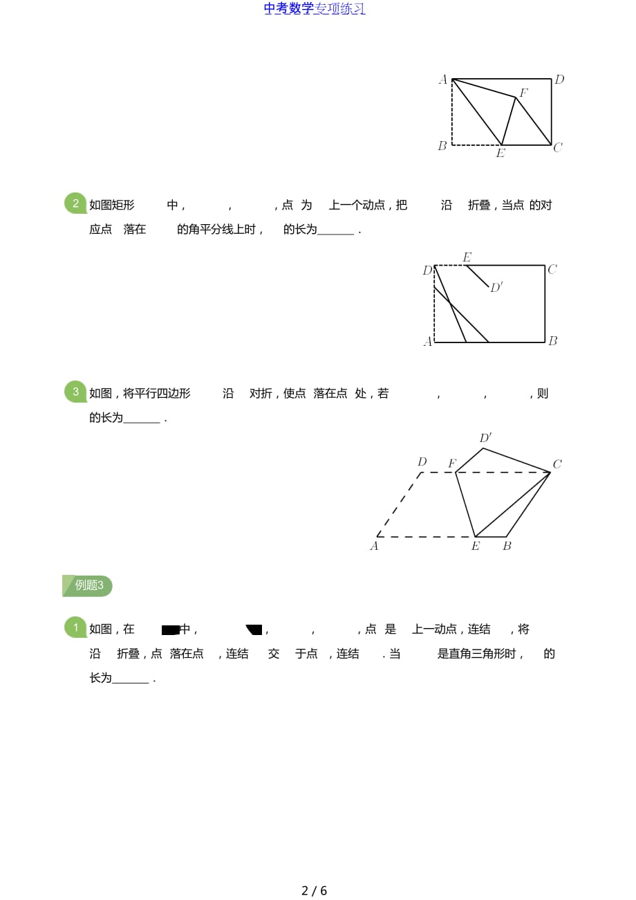 中考数学第六讲折叠(学生版)_第2页