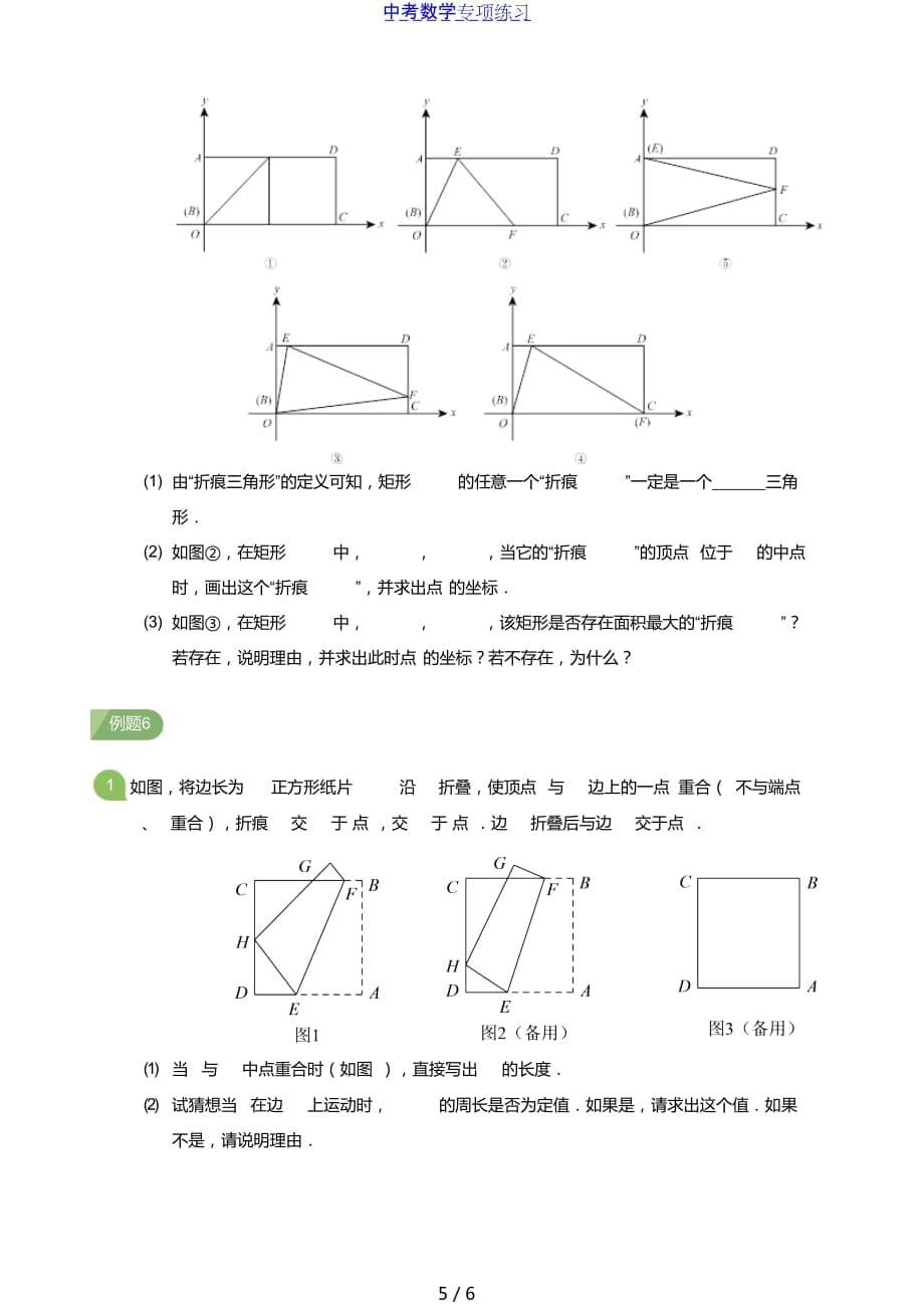 中考数学第六讲折叠(学生版)_第5页