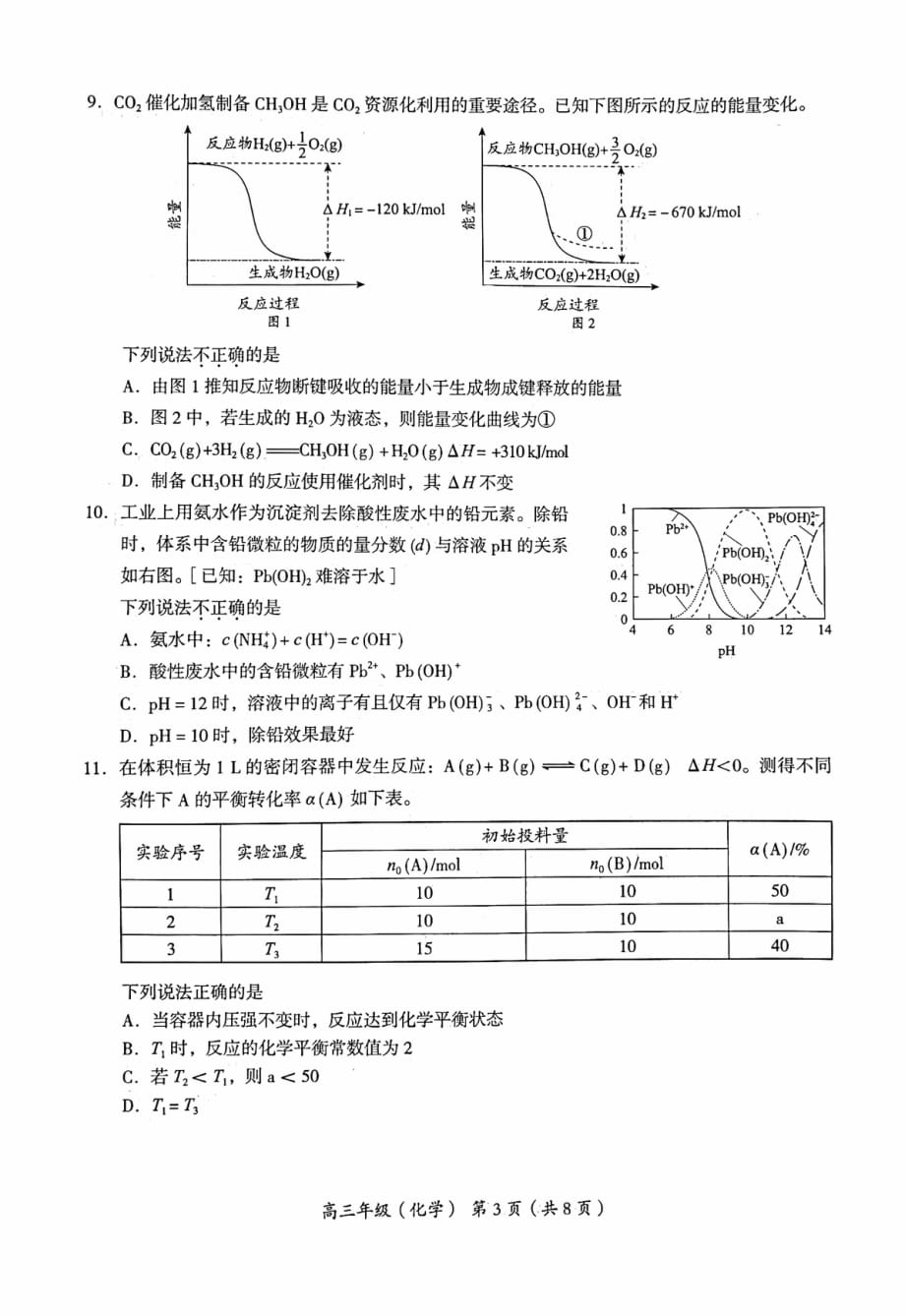 2021届北京市海淀区高三二模化学试题_第3页