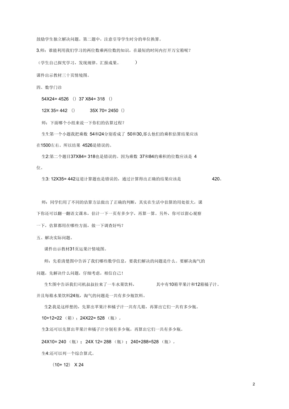 三年级数学下册乘法单元练习一教案北师大版_第2页