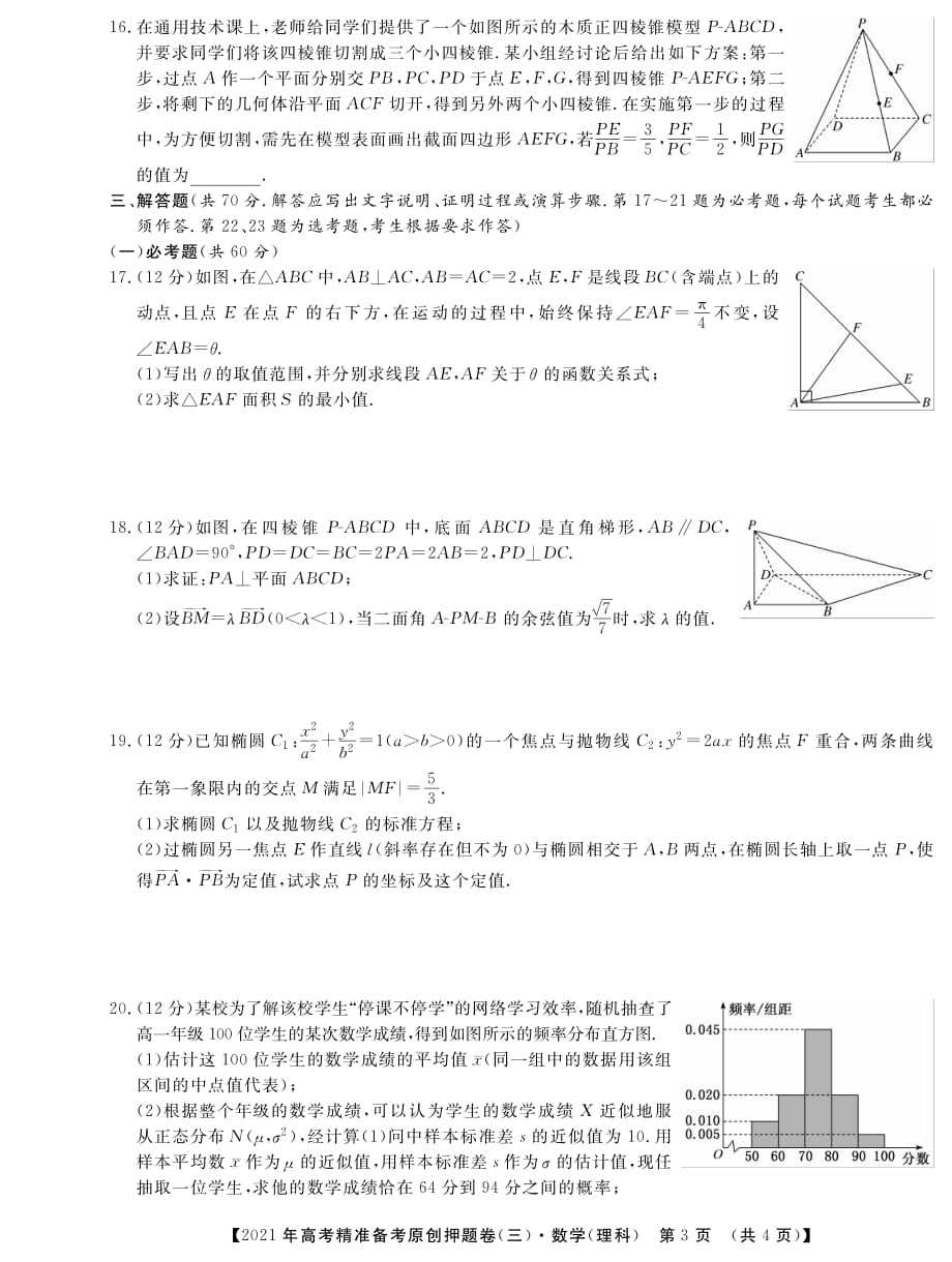 2021年高考精准备考原创押题卷.理数三_第3页