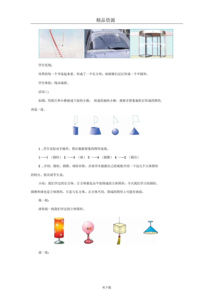 (数学北师大)六年级下册教案面的旋转_第2页