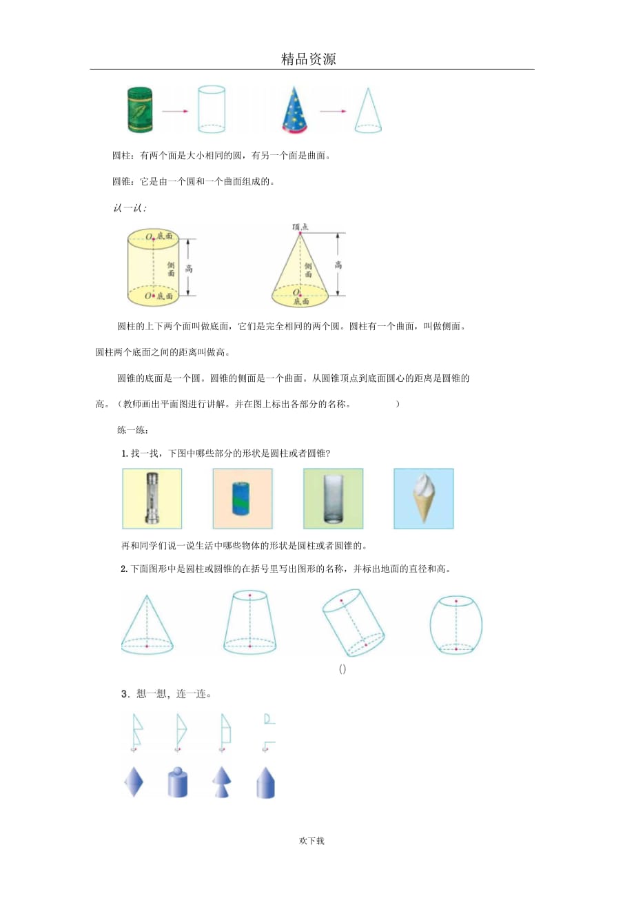 (数学北师大)六年级下册教案面的旋转_第4页