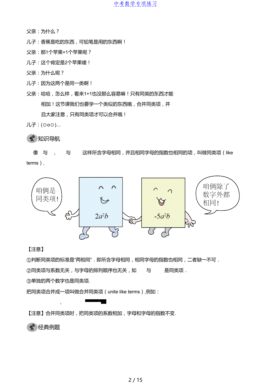 中考数学第6讲整式的加减(教师版)_第2页