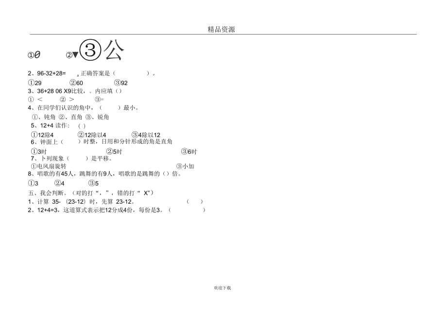 人教版小学数学二年级下册1—4单元练习题_第2页