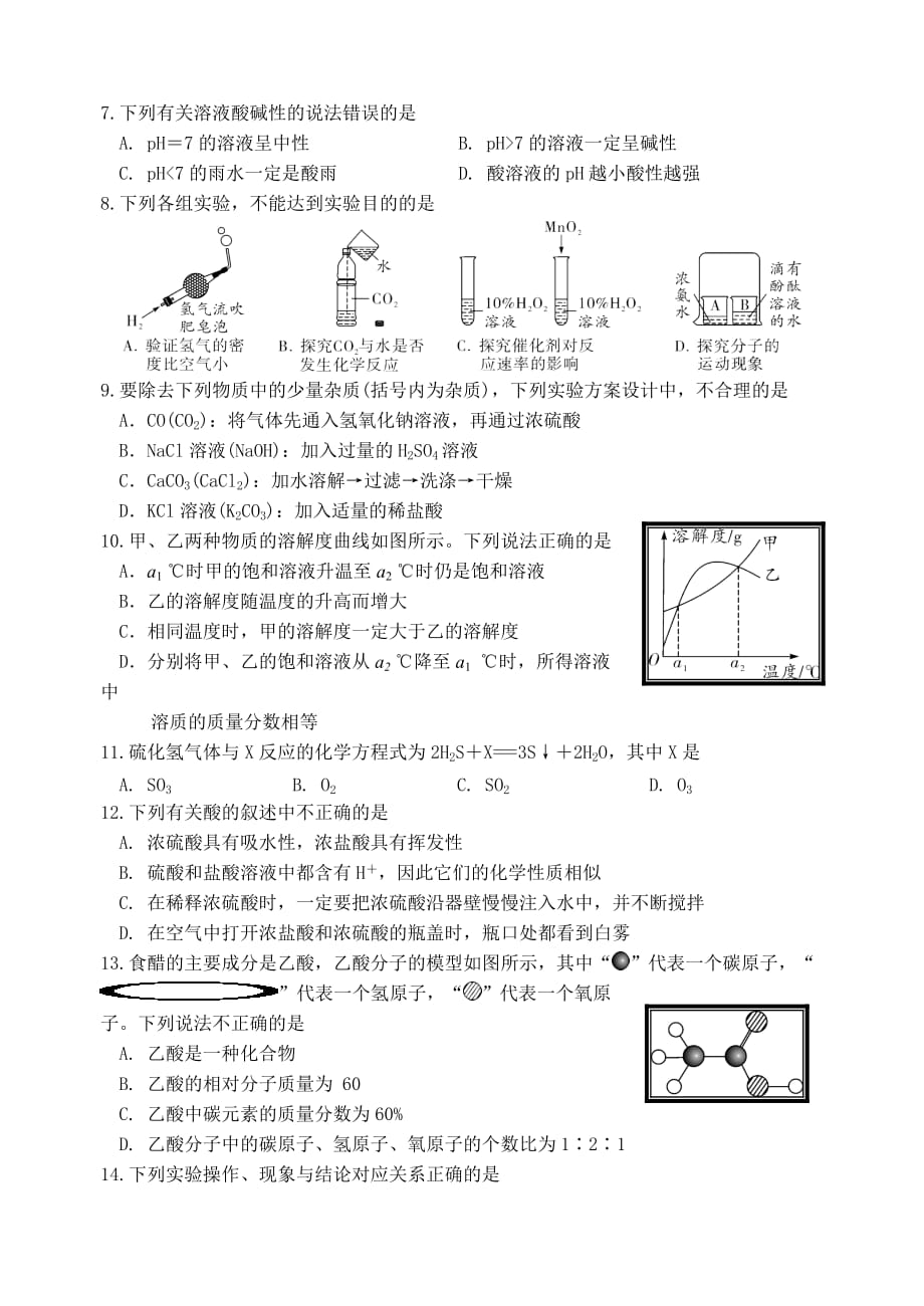 2021年广东省初中学业水平考试化学模拟试卷（二）（WORD版含答案）_第2页