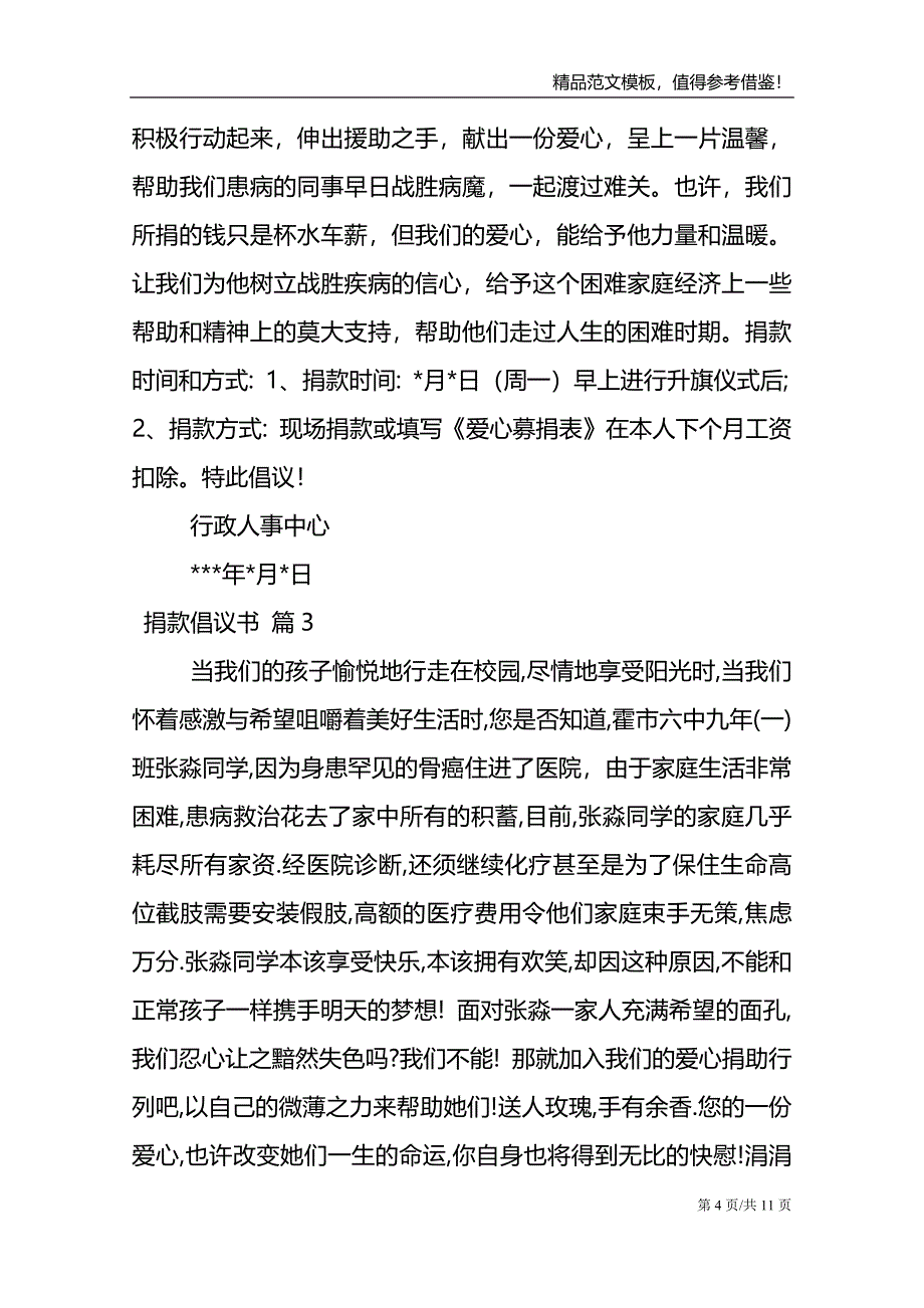 精选捐款倡议书模板合集7篇_第4页