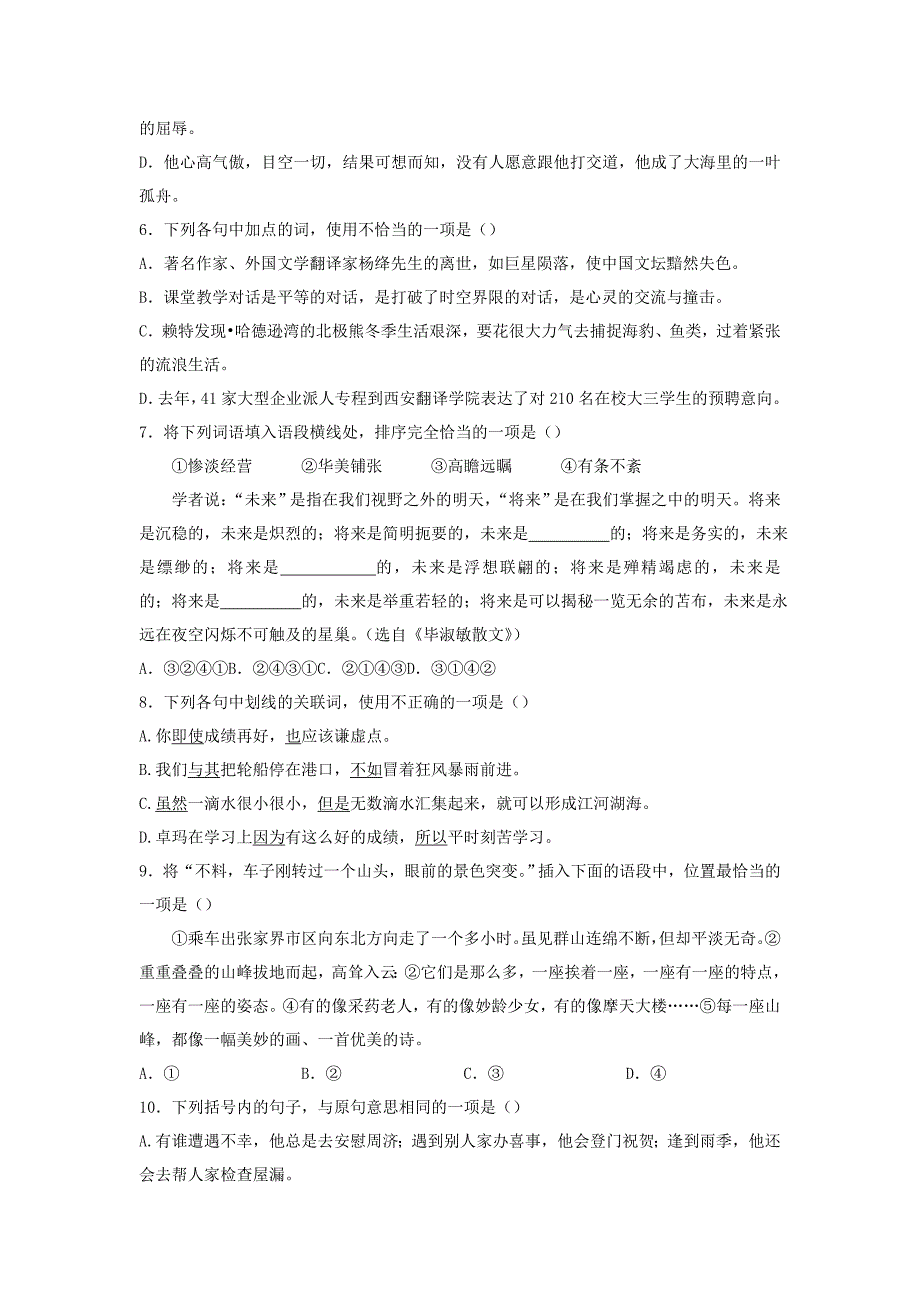 西藏昌都一高2021届高三第一次仿真考试汉语试卷_第2页