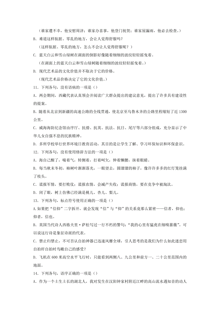 西藏昌都一高2021届高三第一次仿真考试汉语试卷_第3页