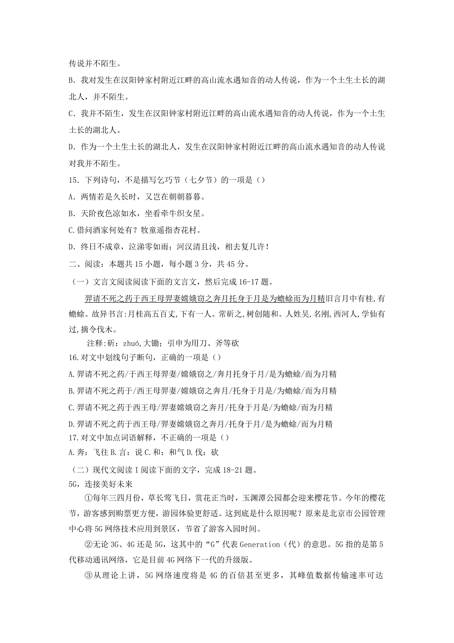 西藏昌都一高2021届高三第一次仿真考试汉语试卷_第4页