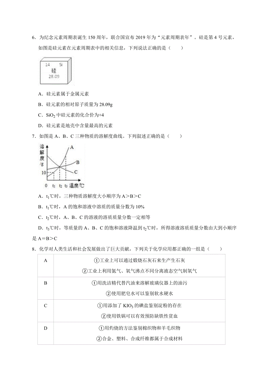 2019年江苏省徐州市市区各校联考中考化学一模试卷(解析版)(总20页)_第2页