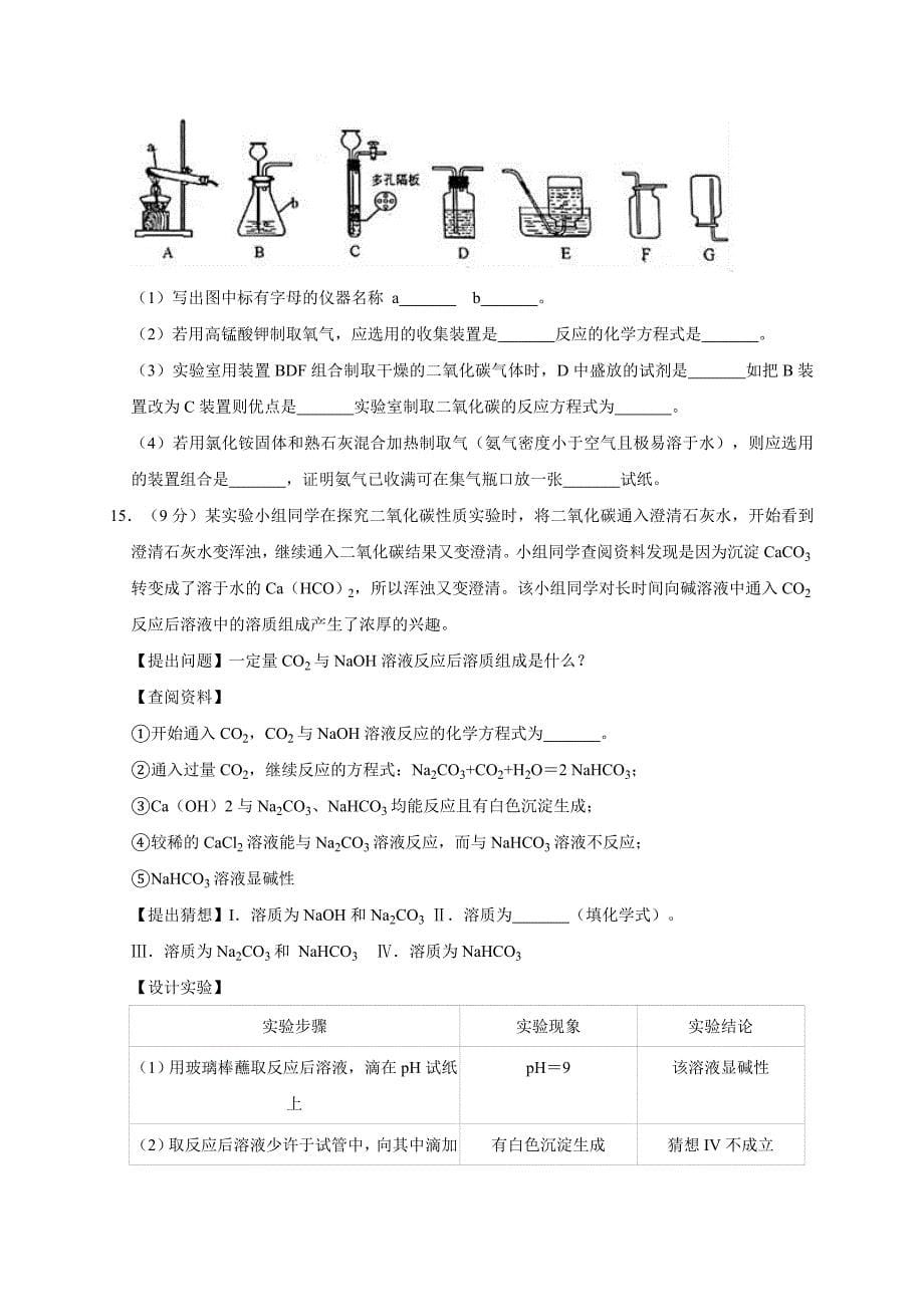 2019年江苏省徐州市市区各校联考中考化学一模试卷(解析版)(总20页)_第5页