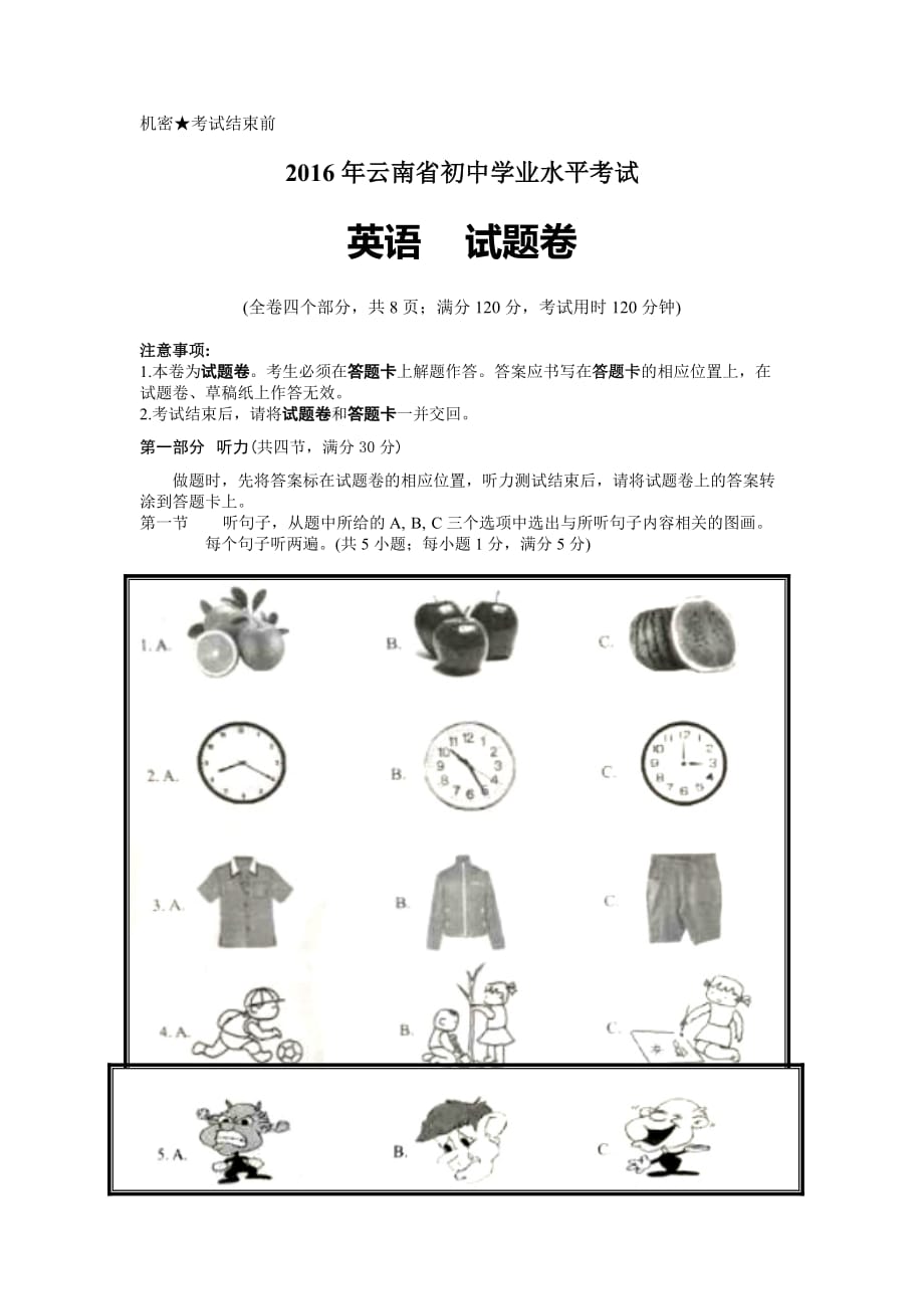 2016年云南省中考英语试题及答案(总9页)_第1页