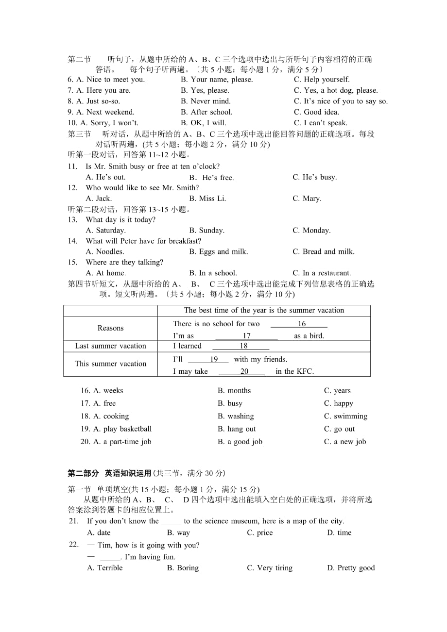 2016年云南省中考英语试题及答案(总9页)_第2页