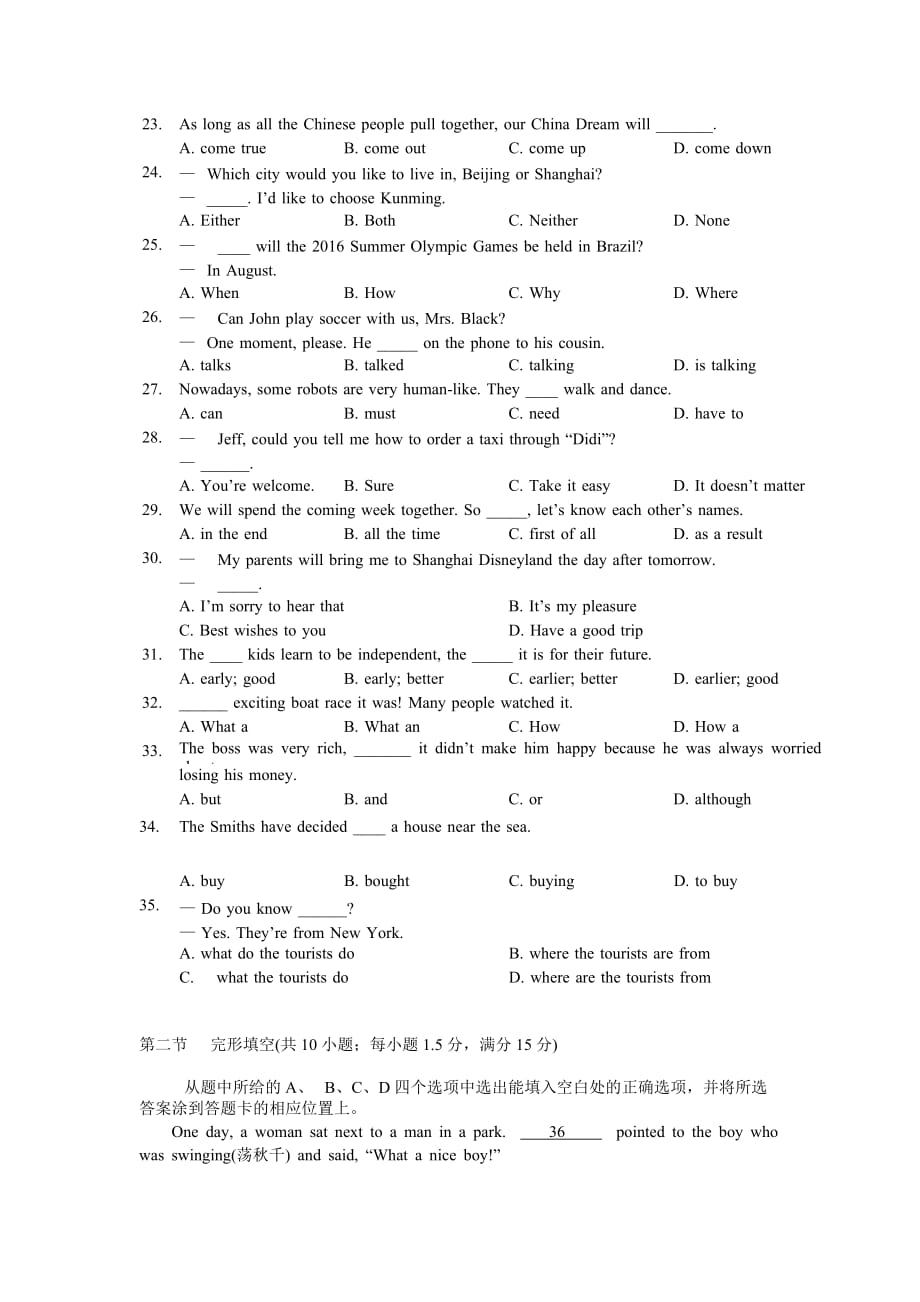 2016年云南省中考英语试题及答案(总9页)_第3页
