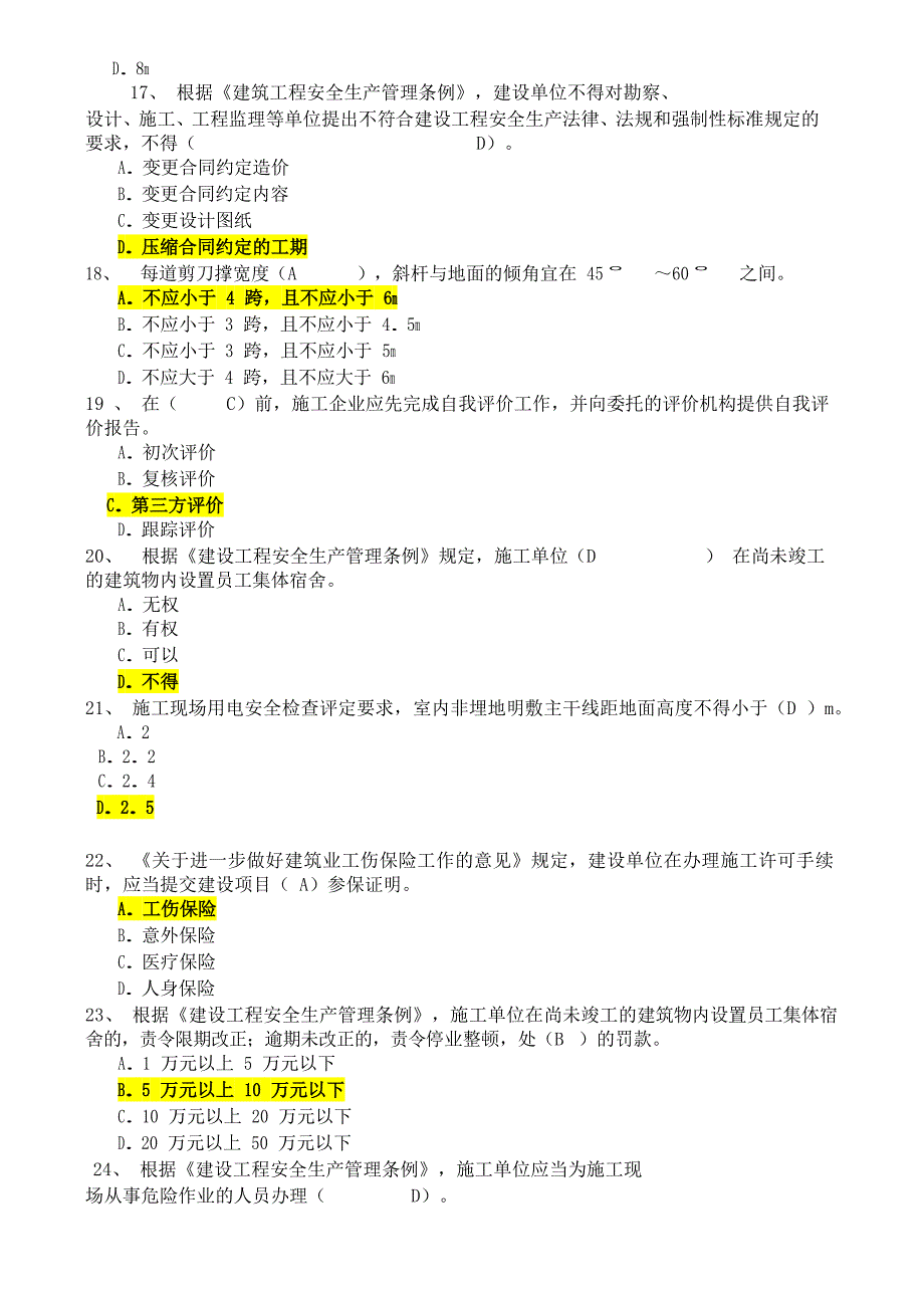 2021年《安全员》考试题库及答案【精品安全资料】_第3页