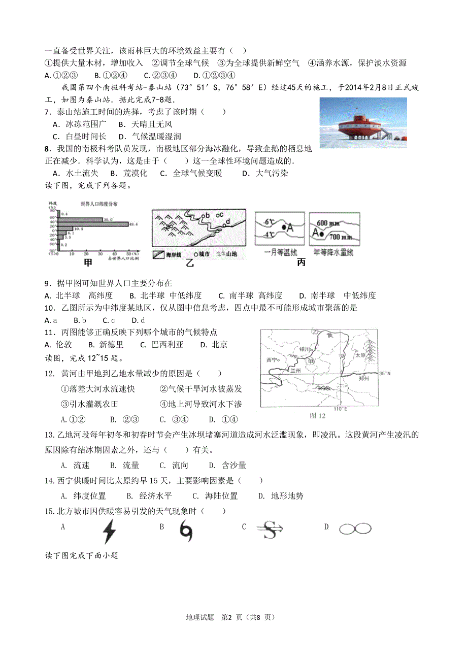 2018年地理中考模拟题三(总14页)_第2页